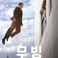 Jo In Sung dan Han Hyo Joo - Moving (Foto: Instagram/ zoinsung_officia)