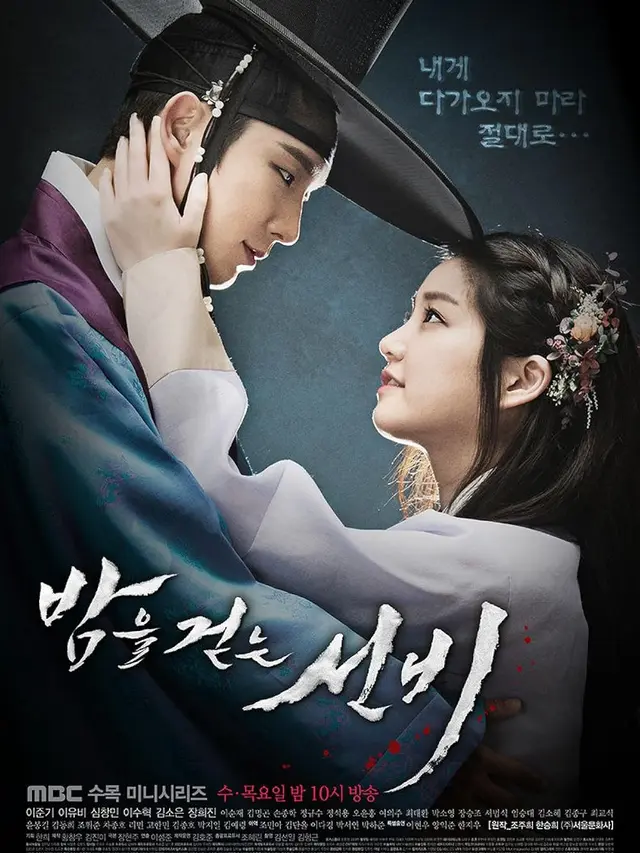 The Scholar Who Walks the Night (2015)