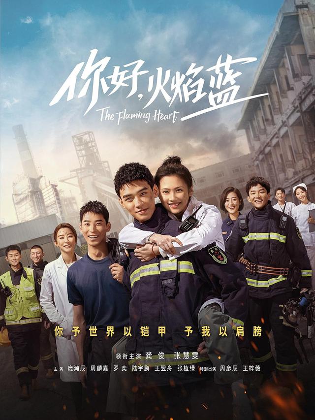 The Flaming Heart (2021)
