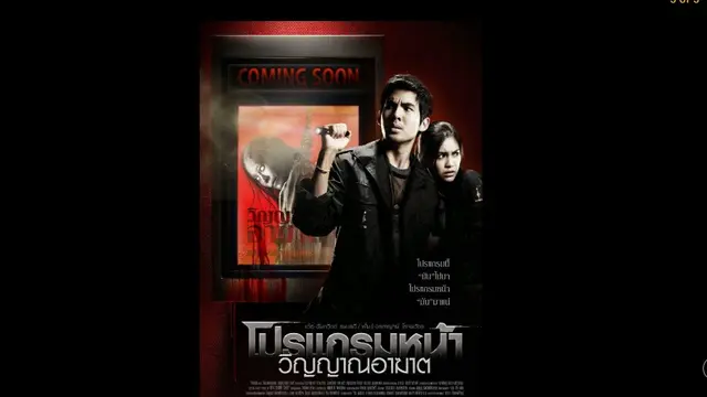 Film Coming Soon tayang di Sinema Horor Asia (Foto: GMM Tai hub via IMDB.com)