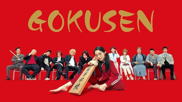 Gokusen (2002-2008)