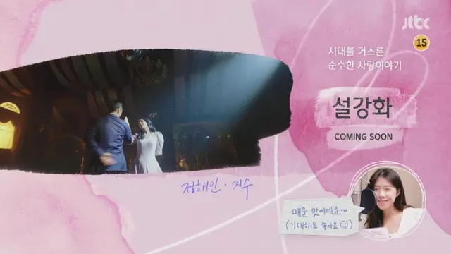 Snowdrop. (Tangkapan layar YouTube/ JTBC Drama)