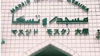 Masjid Otsuka di Tokyo, Jepang. (dok.Instagram @masjidgraphy/https://www.instagram.com/p/BpTBMQxgF4T/Henry