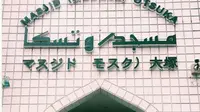 Masjid Otsuka di Tokyo Siapkan Buka Puasa Gratis untuk Ratusan Warga yang Terdampak Pandemi