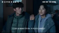 Potingan adegan Park Seo Joon dan Park Bo Young dalam film Concrete Utopia. (Foto: YouTube/ 롯데엔터테인먼트 via Soompi)