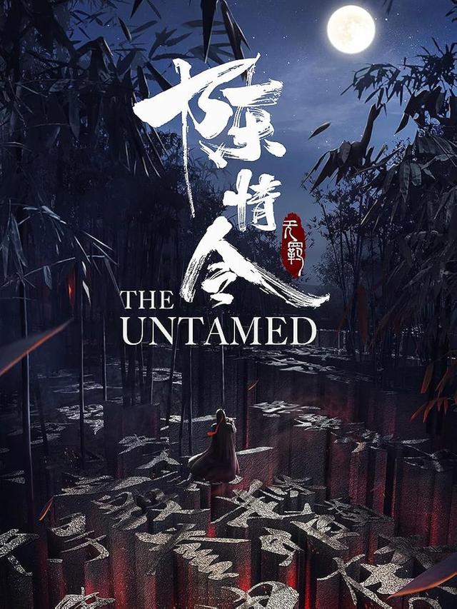 The Untamed (2019)