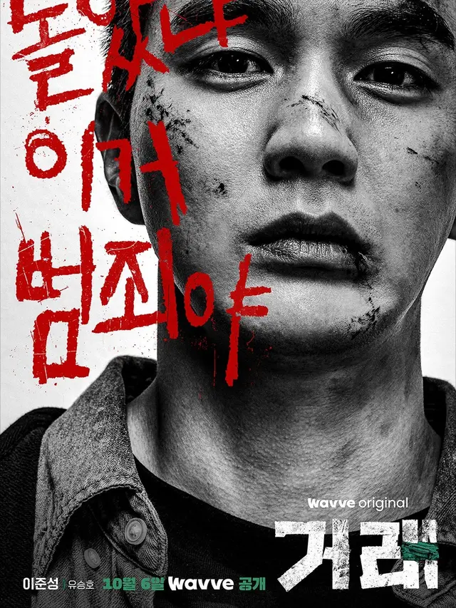 Yoo Seung Ho - The Deal