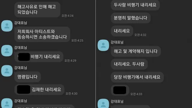 Bukti Pesan Ancaman yang didapatkan Manajer OMEGA X dari CEO Kang
