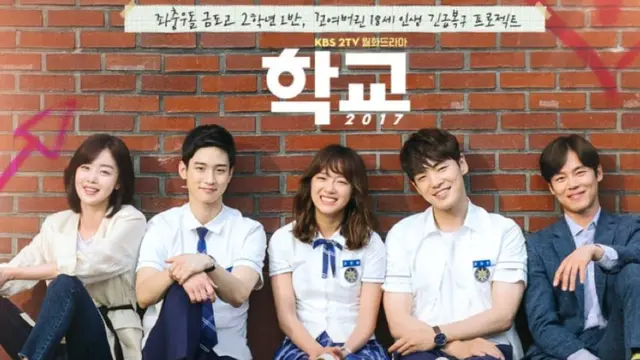 School 2017 (2017)