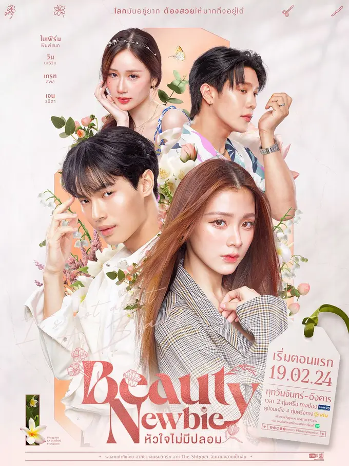 Poster Beauty Newbie (Instagram/gmmtv)