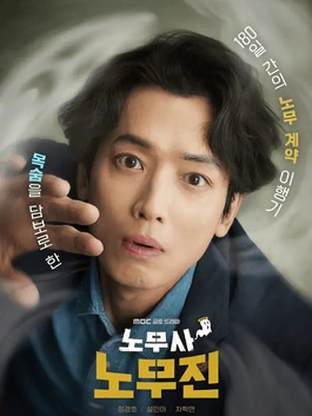 Drama Korea yang Dibintangi Jung Kyung Ho