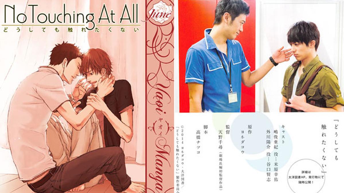 No Touching At All Manga Manga Bernuansa Homoseksual Diangkat ke Layar Lebar - ShowBiz Liputan6.com