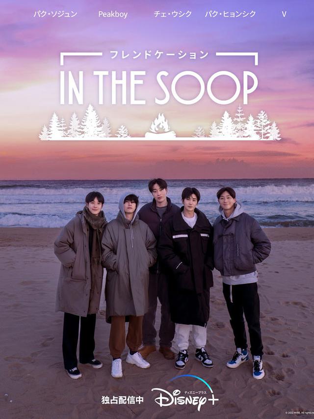 Poster Wooga Squad di In The Soop: Friendcation (Instagram/disneyplushotstar)