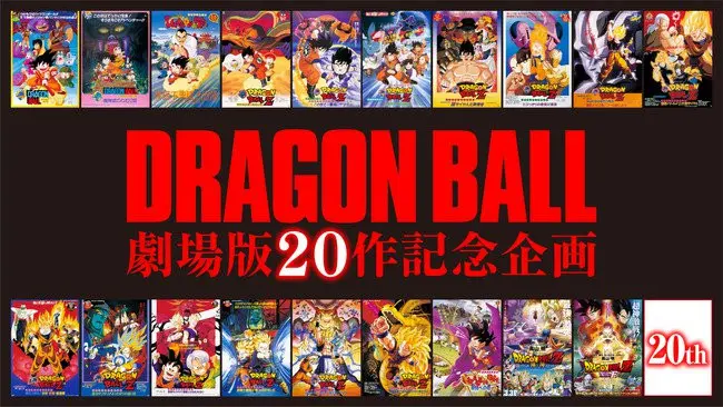 Pengumuman film ke-20 Dragon Ball. (Bird Studio / Shueisha · Toei Animation)