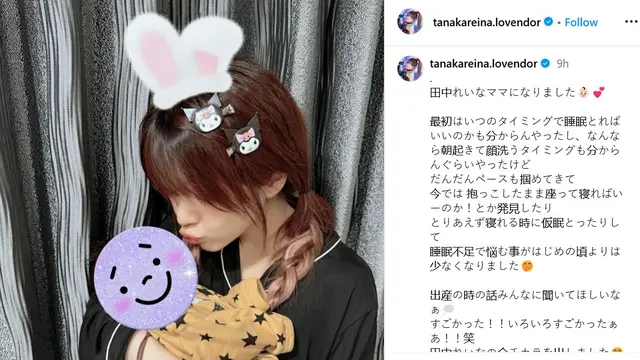 Reina Tanaka