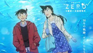 Episode ZERO: The Shinichi Kudo Aquarium Incident. (TMS via X/ conan_anime1000)