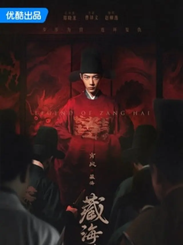 Legend of Zang Hai (Wikipedia.com)