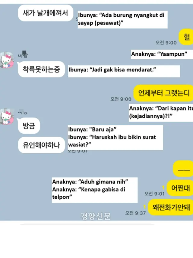 4 Pesan Terakhir Penumpang Jeju Air Bikin Haru, Jadi Ucapan Perpisahan ke Keluarga