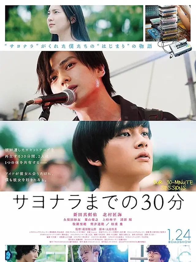 Poster Our 30 Minutes Sessions yang dibintangi oleh Mackenyu. (IMDb)