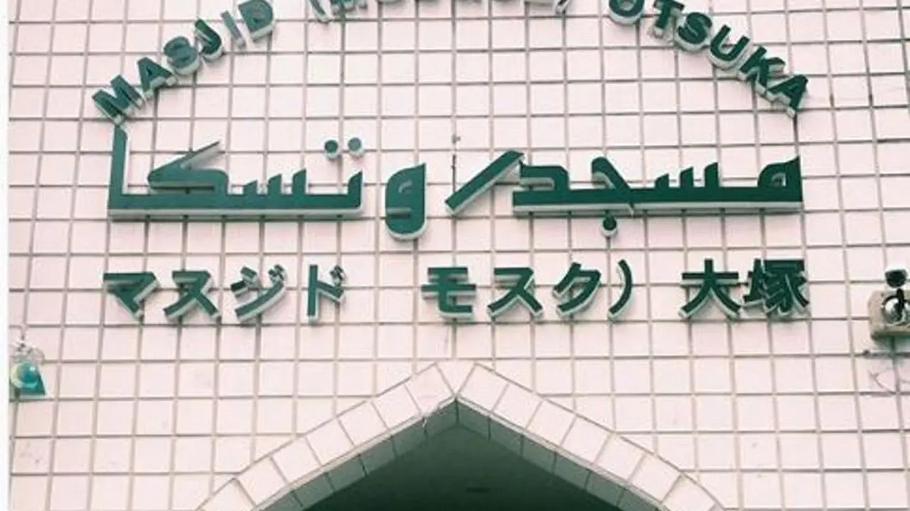 Masjid Otsuka