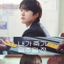 Poster Drakor Way Back Love. (TVING via Soompi)