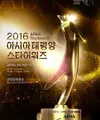 APAN Star 2016, Asia Pasific Actors Network (APAN) Star Awards 2016 telah mengumumkan pemenang 21 kategori terbaik yang diberikan untuk insane pertelevisian di Korea Selatan pada Minggu (2/10) lalu. (doc.Soompi.com)