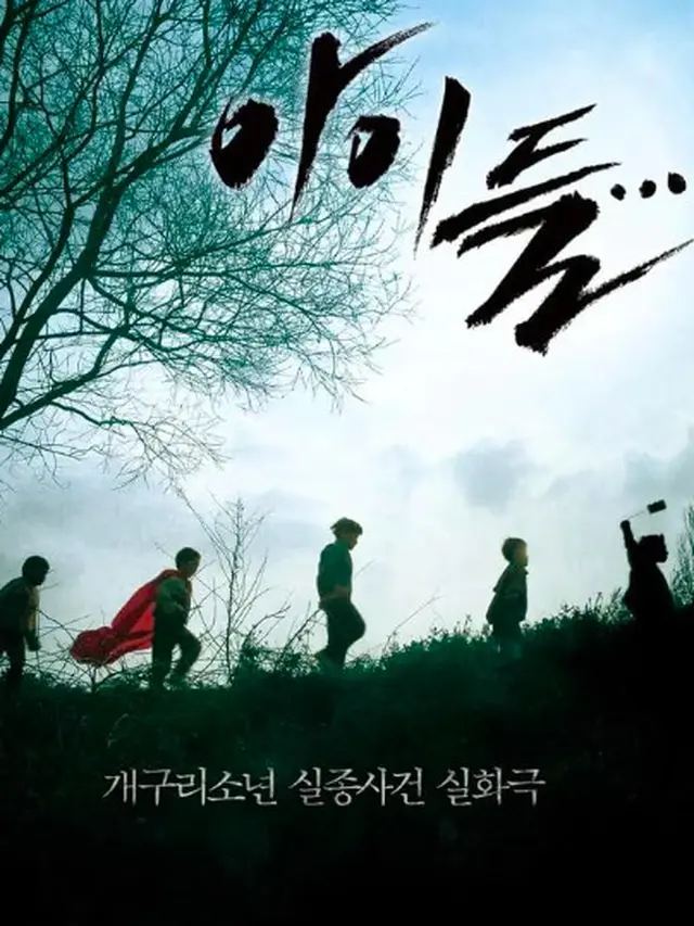 Children... (2011)
