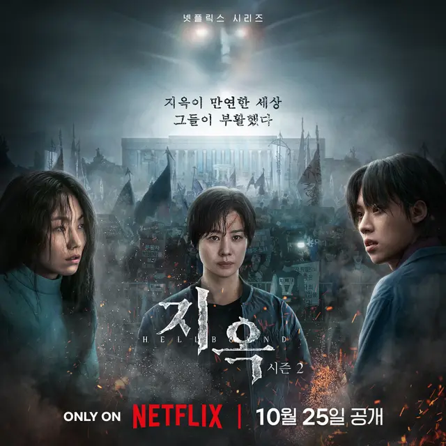 Hellbound 2. (Netflix via Soompi)