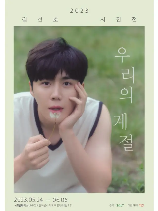 Aktor Kim Seon Ho Bakal Menggelar Pameran Foto pada Mei hingga Juni 2023 yang Hasil Penjualan Tiketnya Bakal Didonasikan. Sedangkan Fans Berdonasi untuk Pasien Kanker Anak (Foto: Dokumen Agensi Kim Seon Ho)