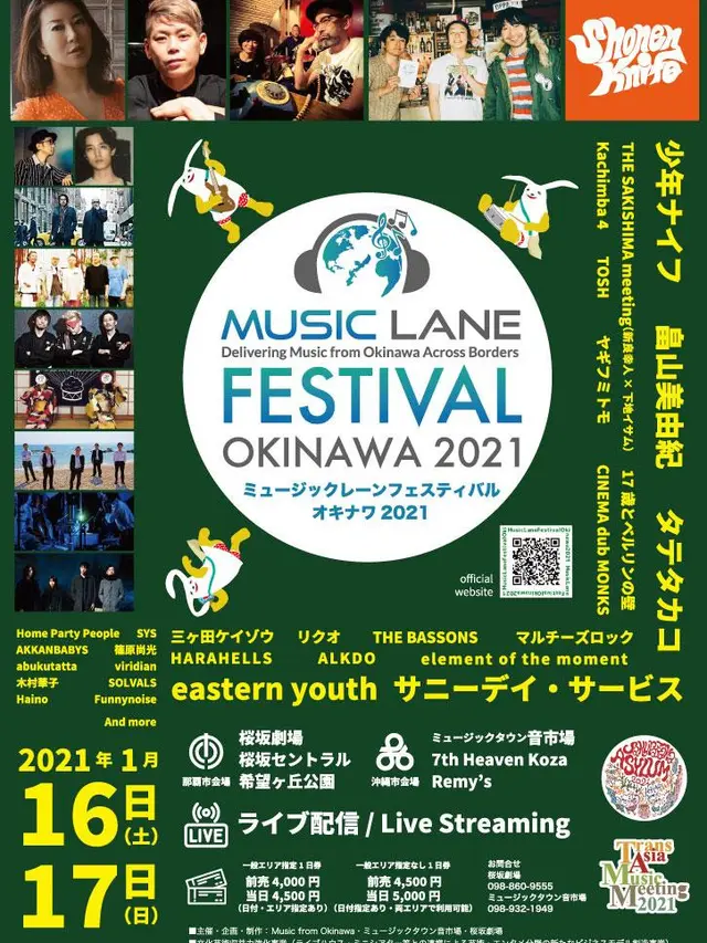 Music Lane Festival Okinawa 2021