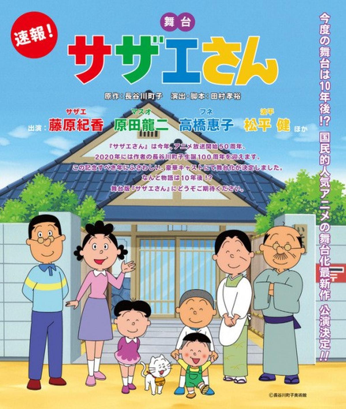 Anime Sazae-san