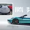 Debut Global Bulan Depan, Denza Z Muncul Tanpa Kamuflase (Carnewschina)