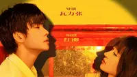 Sinopsis Drama China Between Love and Sin, Kisah Cinta yang Penuh Rahasia
