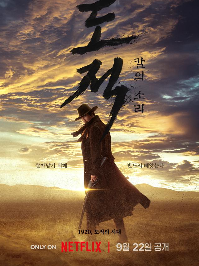 Poster Terbaru Song of the Bandits