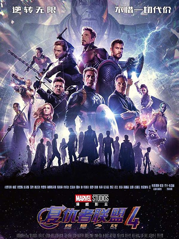 Poster Avengers: Endgame edisi Tiongkok. (Marvel Studios)