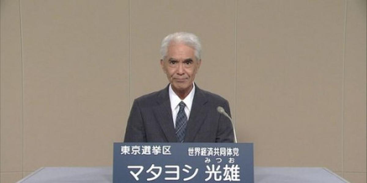Mitsuo Matayoshi