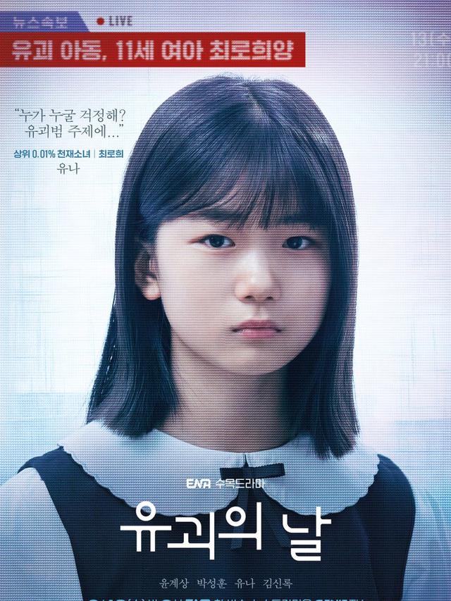 Yoo Na dalam drakor The Kidnapping Day. (ENA via Soompi)