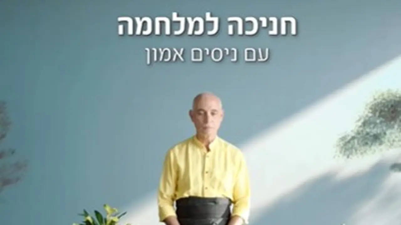 Nissim Amon, Instruktur Spiritual Israel