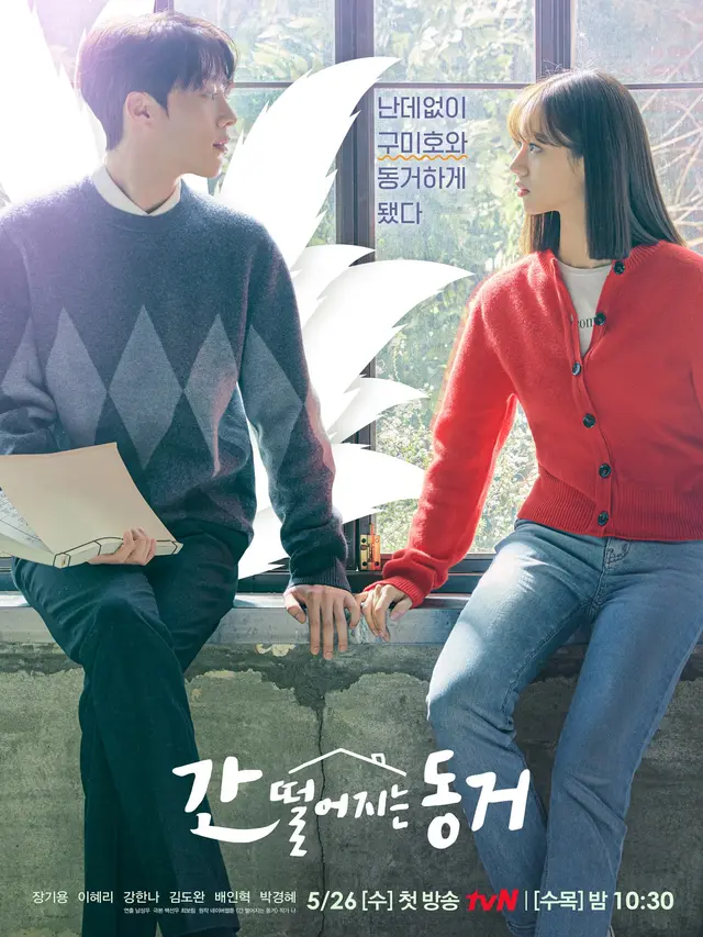 My Roommate Is a Gumiho. (tvN via Soompi)