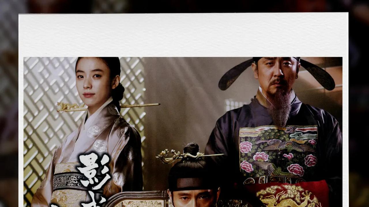 1. Masquerade (2012)