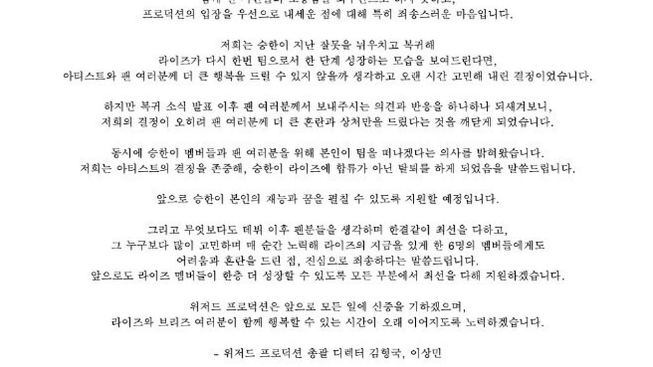 Kronologi Seunghan Mulai dari Gabung RIIZE Hingga Putuskan Keluar Demi Member dan BRIIZE