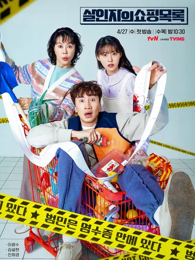 Poster The Killer's Shopping List. (tvN via Soompi)