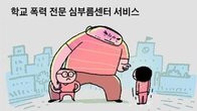 Pelayanan "Scary Uncle" Ini Bantu Kurangi Bullying Anak