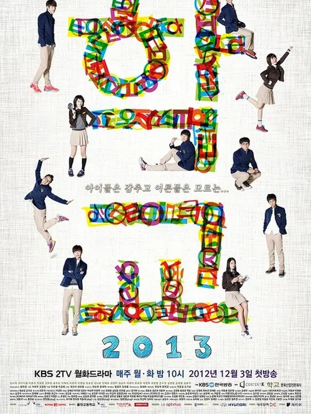 Poster School 2013. (KBS2 TV via Asian Wiki)