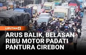 Memasuki H+4 Lebaran, arus balik pemudik masih terpantau tinggi di jalur Pantura, Kabupaten Cirebon, Jawa Barat, Kamis pagi. Ribuan kendaraan, khususnya sepeda motor, mendominasi ruas arteri menuju arah Jakarta dan sekitarnya. Sejak dini hari, tercat...