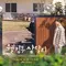 10 Rekomendasi Drakor Tema Pedesaan, Cocok untuk Penggemar Kisah Slice of Life