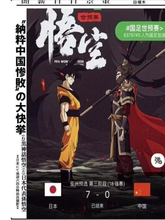 Viral Sun Wukong Vs Goku: Poster Epik Laga Kualifikasi Piala Dunia China Vs Jepang