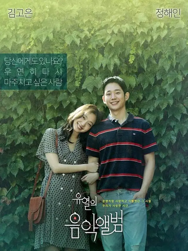 Kim Go Eun dan Jung Hae In dalam film Tune In for Love