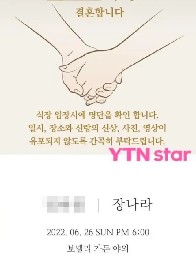 Undangan pernikahan Jang Nara dan calon suami. (YTN Star)
