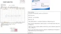 Sebuah modus penipu investasi baru Korea Selatan yang menyamar sebagai karyawan Industrial Bank of Korea/Sumber: Industrial Bank of Korea
